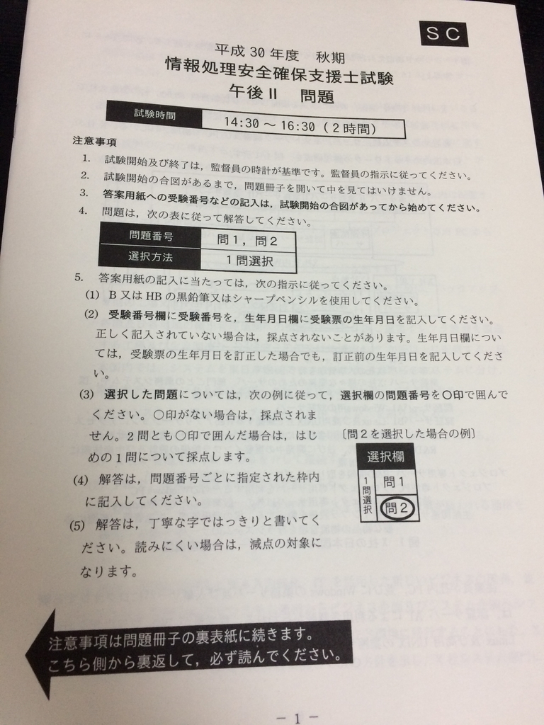 情報処理安全確保支援士 Sc 平成30年度 秋期 午後 問2 解答例 18年10月21日実施 Min117の日記 情報処理安全確保支援士 Sc 平成30年度 秋期 午後 問2 解答例 18年10月21日実施 Min117の日記