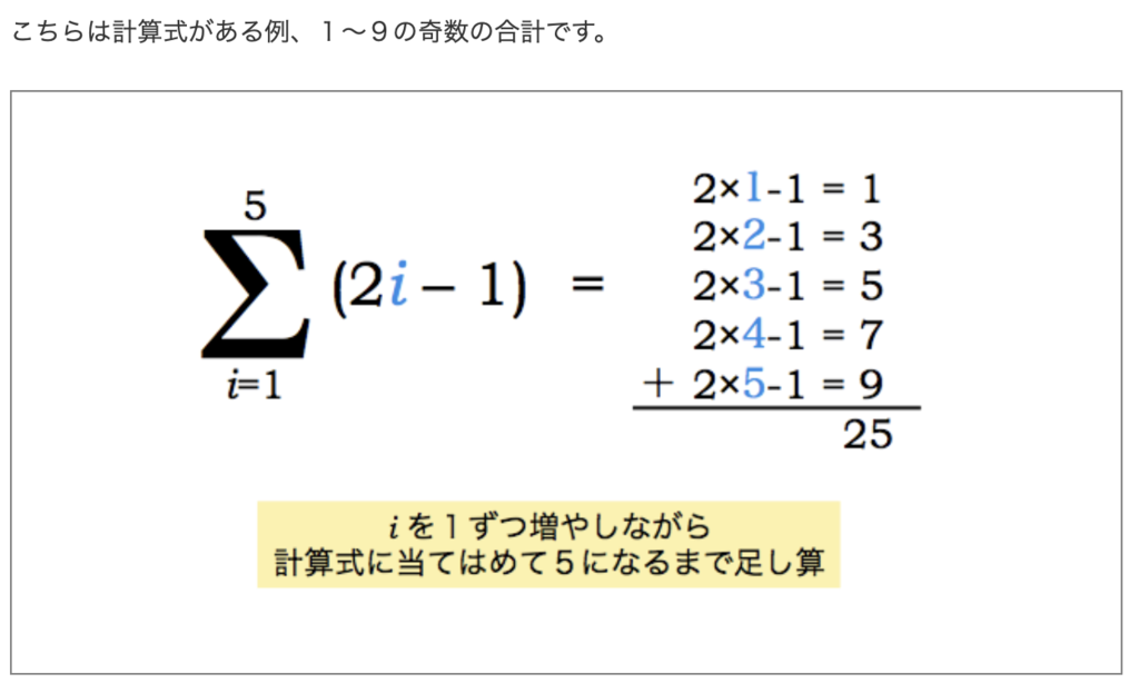 数学 総和記号 S シグマ をforループで実現する Bash Min117の日記