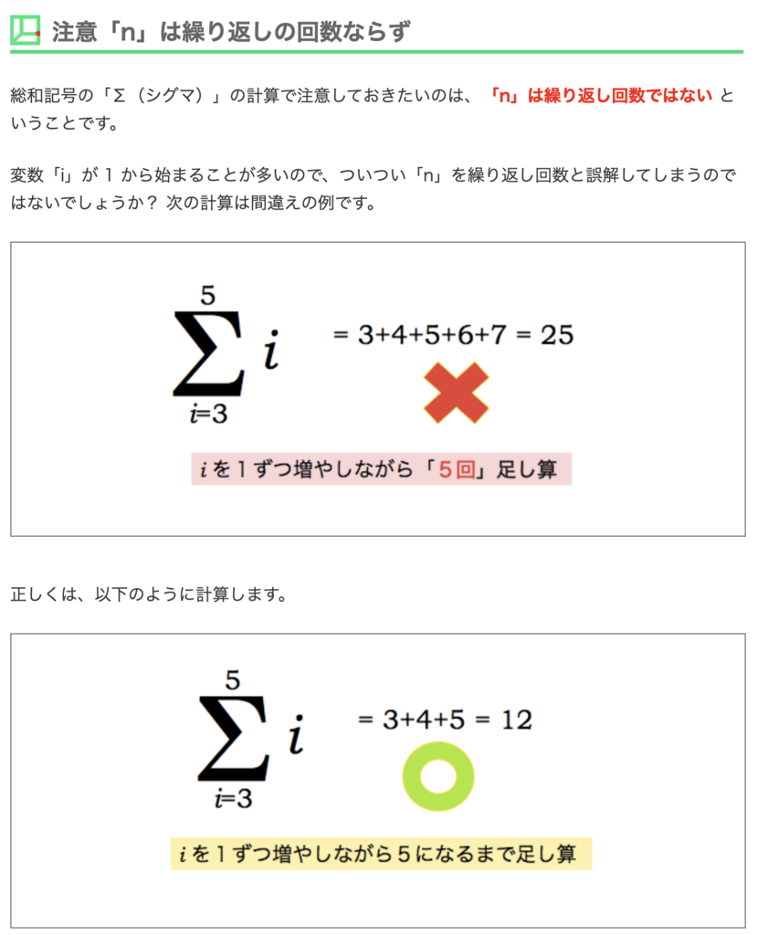 数学 総和記号 Σ（シグマ）をforループで実現する（bash） - min117の日記