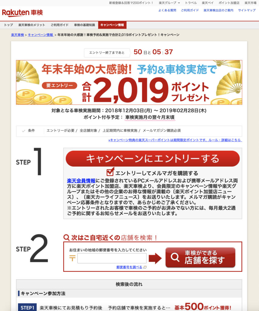 楽天車検を利用してキャンペーン19ポイント ハピタス1000ポイントを獲得してみる Min117の日記