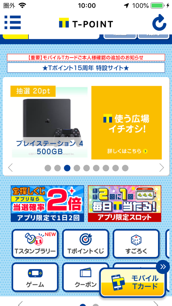 モバイルtカードで本人確認エラー Paypayは信用できない Min117の日記