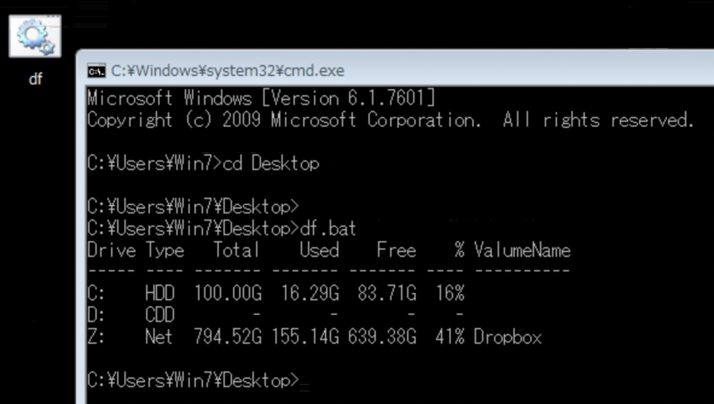 Windows コマンドプロンプトからディスクの容量を確認する Cmdでdf Min117の日記
