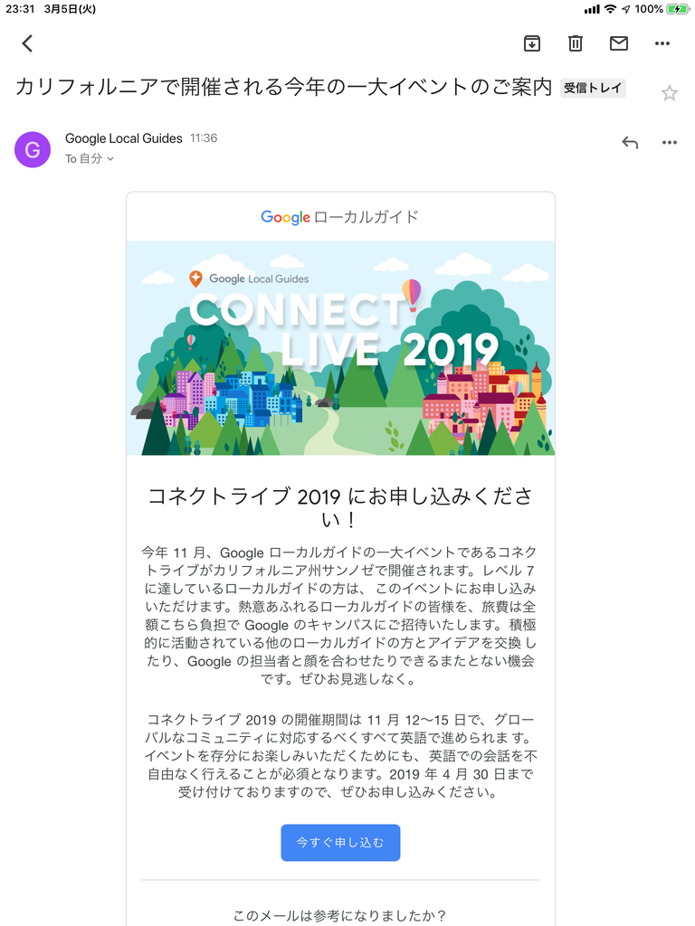 Googleローカルガイドの無料招待 カリフォルニア州サンノゼ コネクトライブ に今年も申し込む Min117の日記