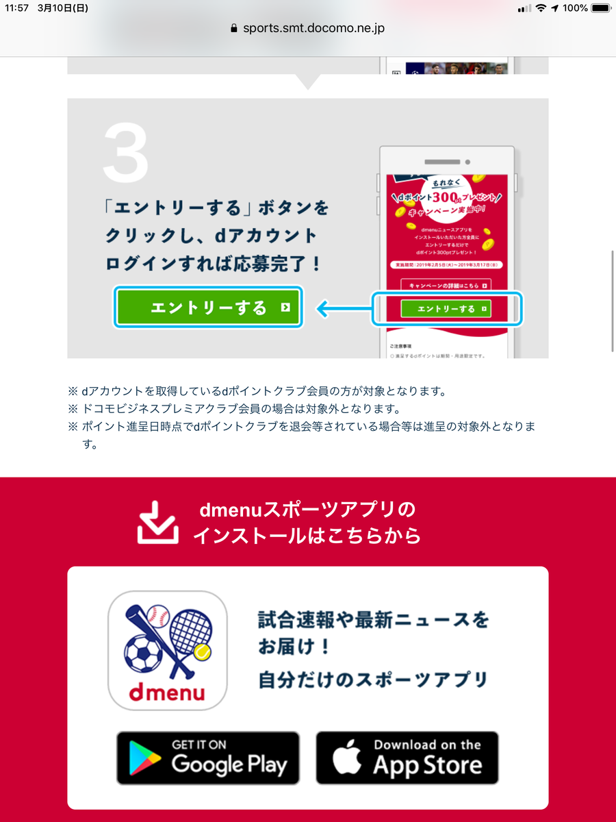 dポイント dスポーツとdmenuアプリのインストールのみで 600pt（期間限定）を獲得する - min117の日記