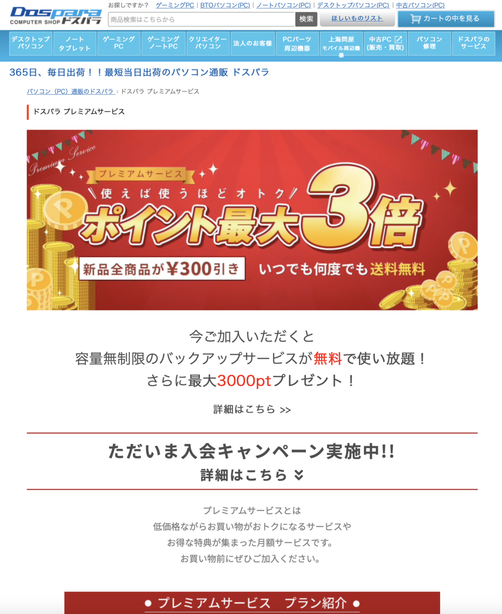 Amazonpay15 D払い ドスパラ 還元で Iphone 7 Docomo版 税込み24 732円 を購入するか検討 やめておく Min117の日記 Amazonpay15 D払い ドスパラ 還元で Iphone 7 Docomo版 税込み24 732円 を購入するか検討 やめておく Min117の日記