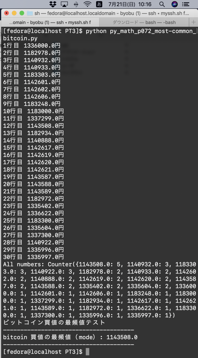 python3 最頻値を求めるプログラムにbitcoinの価格データを食わせてみる - min117の日記