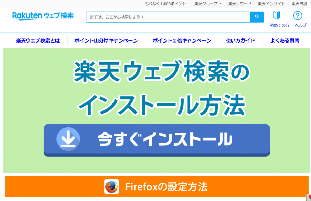 楽天web検索で 本日満口達成 と出て5口以上増えない場合 Firefoxをリフレッシュ 拡張機能を再インストールする Min117の日記
