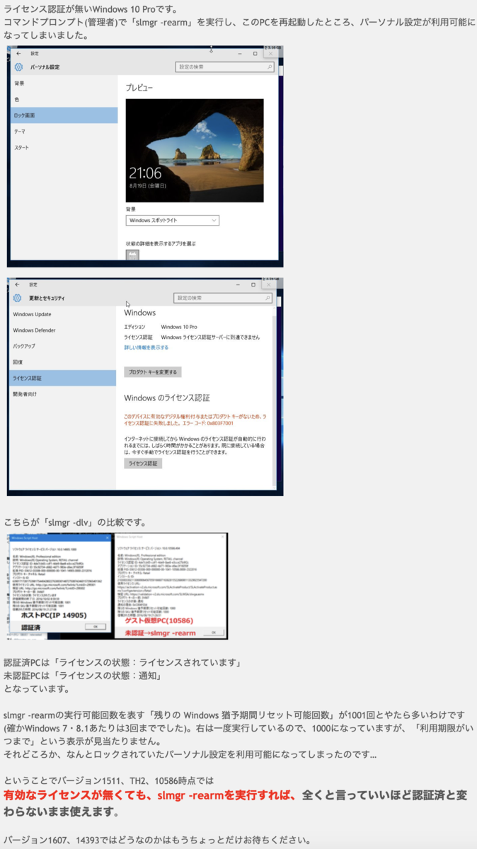 Windows 10はライセンス認証無しでも実は使える を試す Slmgr Rearm 失敗 Min117の日記