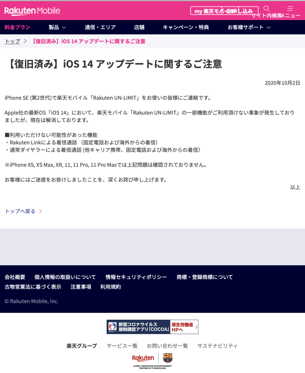 楽天un Limit をiphone7で利用中に Ios14 にアップデートすると圏外になる Ipccファイルを適用して復活 Min117の日記