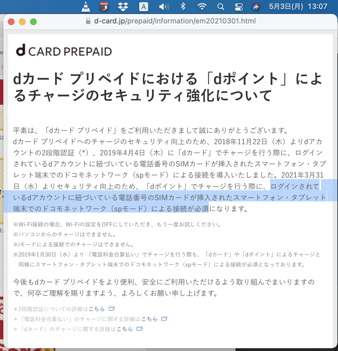 Dカードプリペイドのチャージ改悪 ドコモスマホ回線契約が必須に Min117の日記