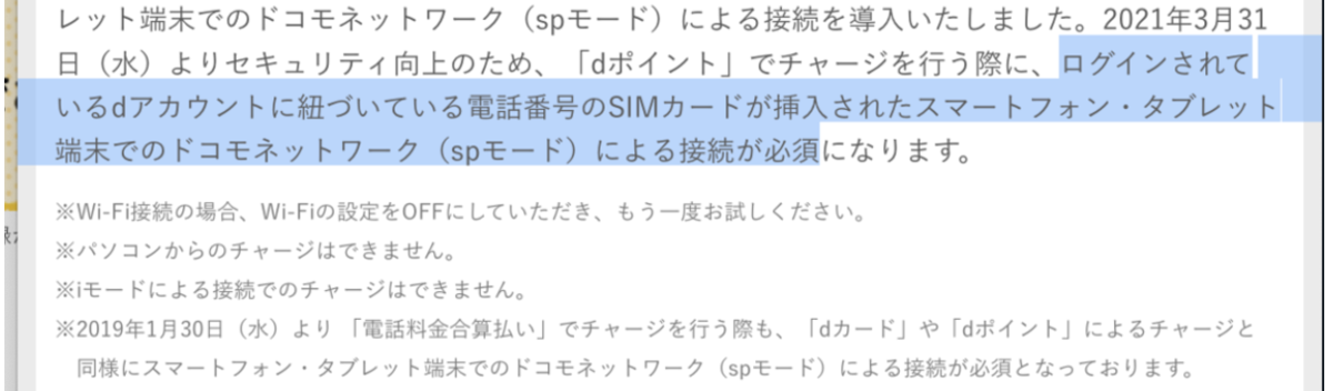 Dカードプリペイドのチャージ改悪 ドコモスマホ回線契約が必須に Min117の日記