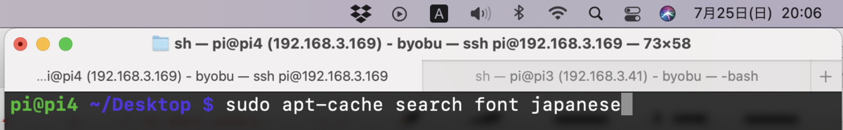 Raspberrypi4 のシステムフォント入れ替え Min117の日記