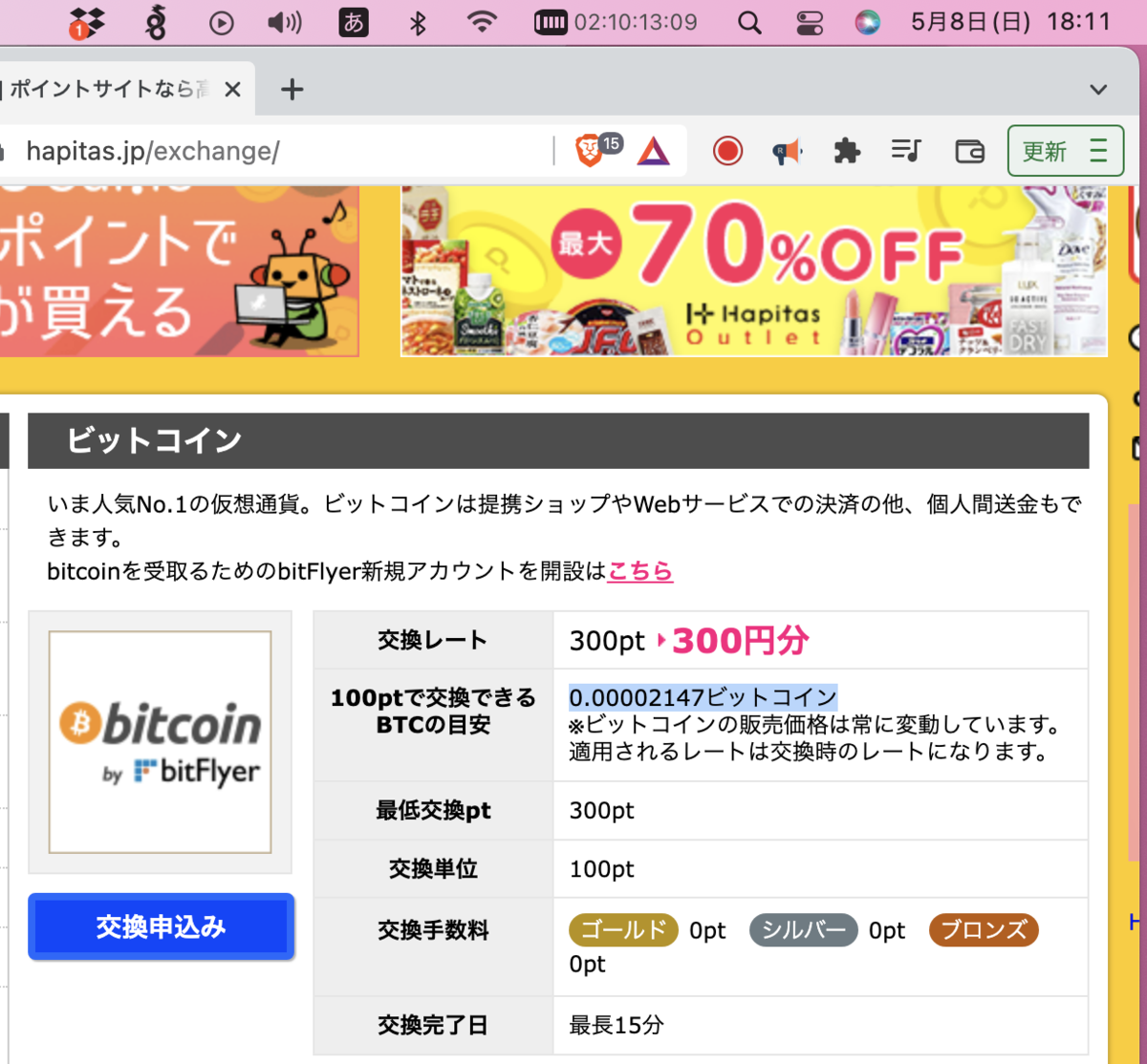 ハピタスでビットコインに交換するときbitFlyerは3%もの手数料を取っている - min117の日記