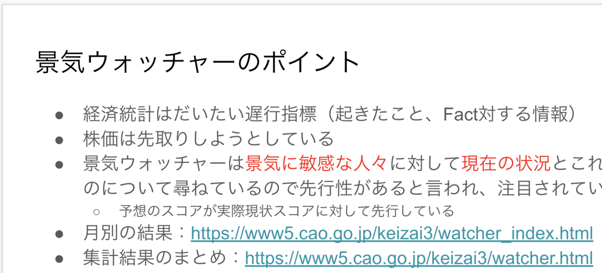 景気ウォッチャーで自然言語処理入門 の真似事 Bash Mecabで単語分析 Min117の日記