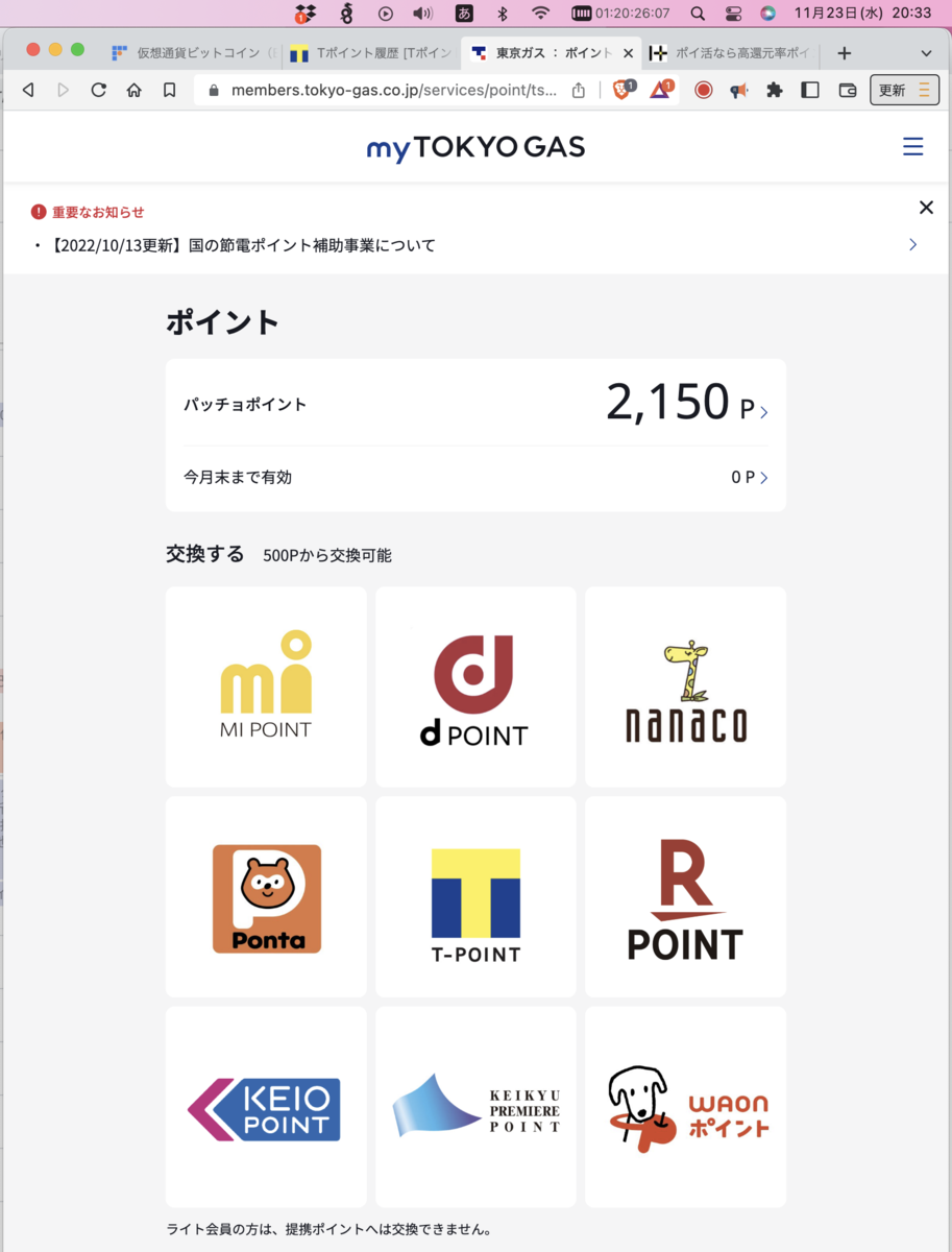 TOKYO GAS バッチョポイント2,000pt → Tポイント → ビットコインへ - min117の日記
