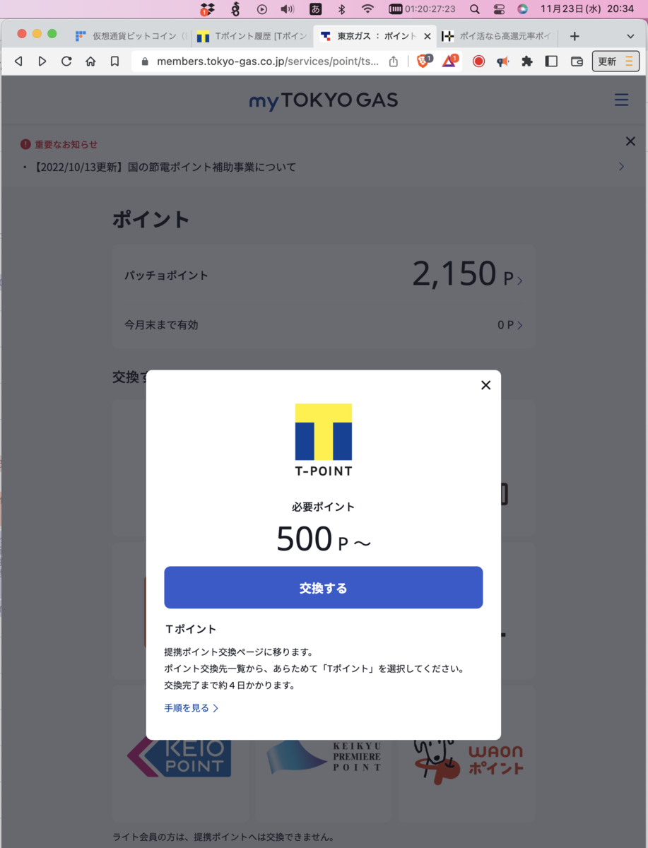 TOKYO GAS バッチョポイント2,000pt → Tポイント → ビットコインへ - min117の日記