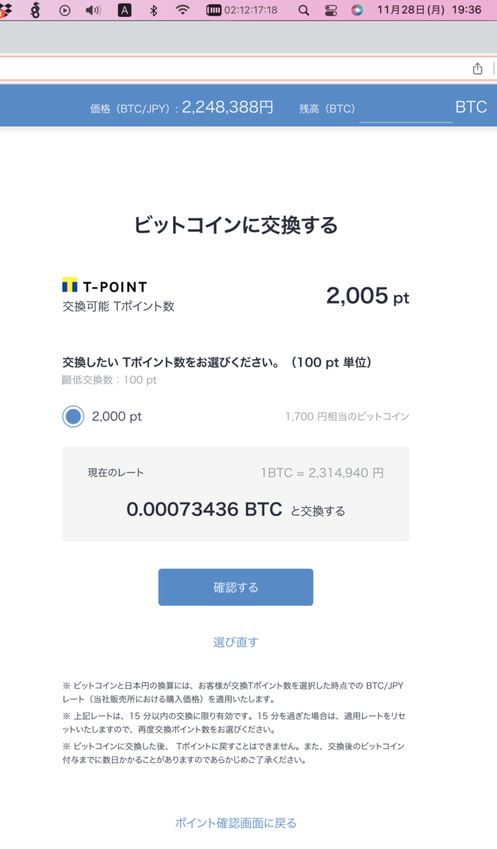 TOKYO GAS バッチョポイント2,000pt → Tポイント → ビットコインへ - min117の日記
