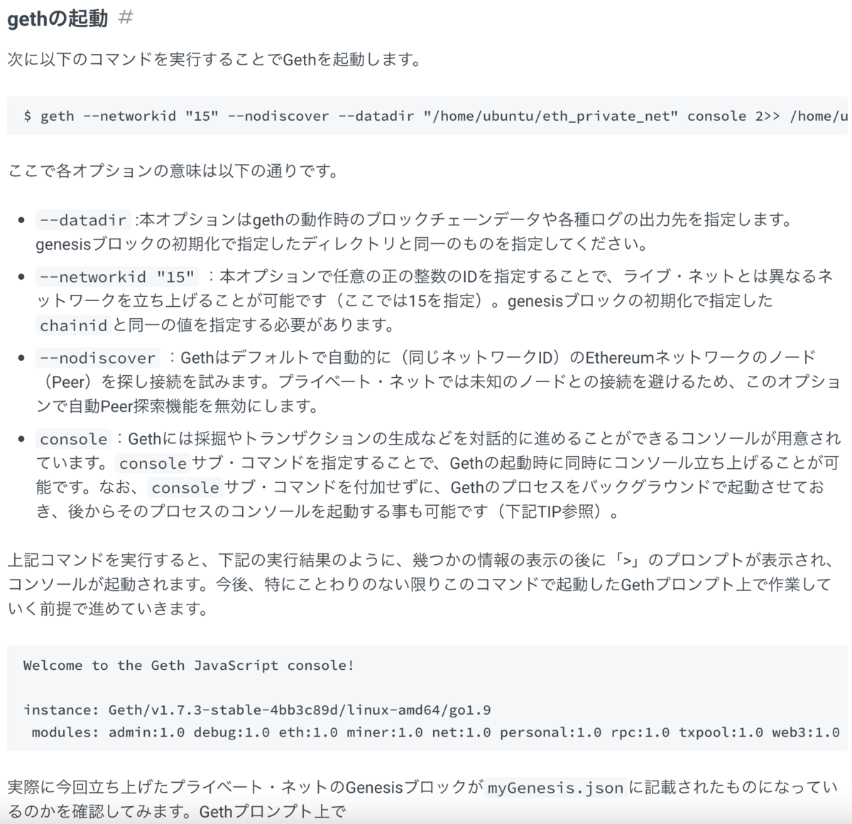 EthereumのP2Pネットワークに参加するためのclientアプリ「Geth」を RaspberryPi3 にインストール → 失敗 -  min117の日記