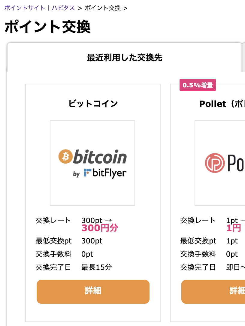 Hapitas（ハピタス）経由でソラタビで航空券予約して2,200pt x 2回ゲット（航空券は行きと帰りの2回に分けて数日明けて買うべし） -  min117の日記
