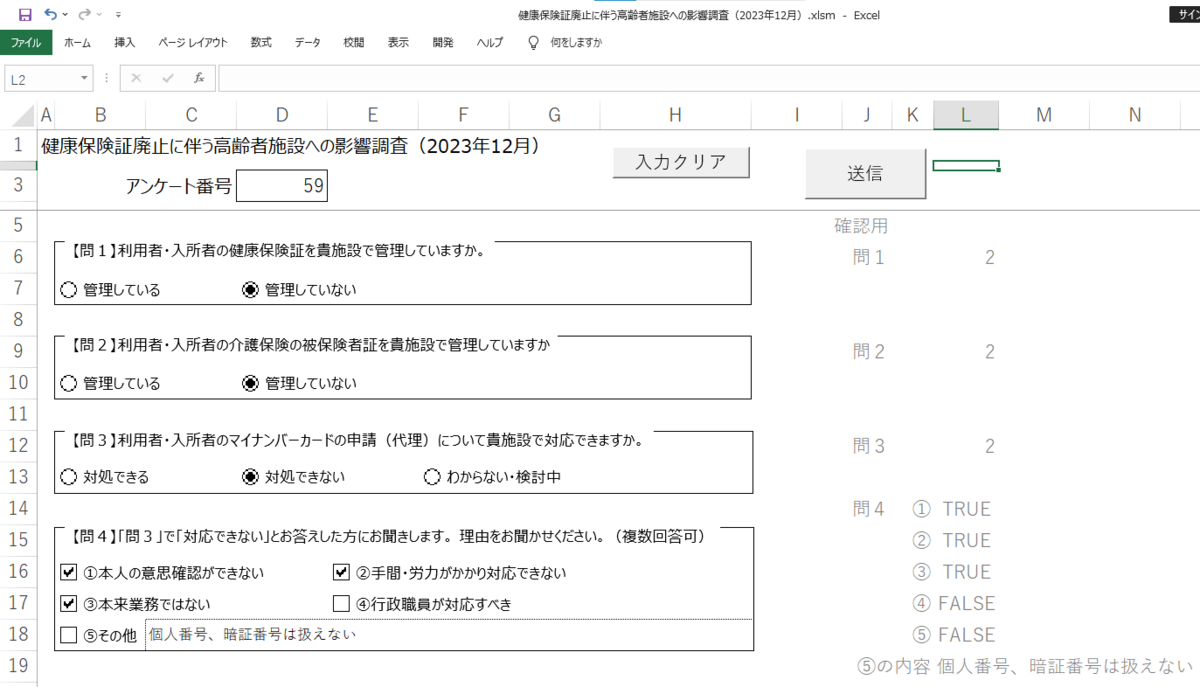 アンケート結果を紙で集計→Excelでアンケートフォームに転記入力→集計 - min117の日記