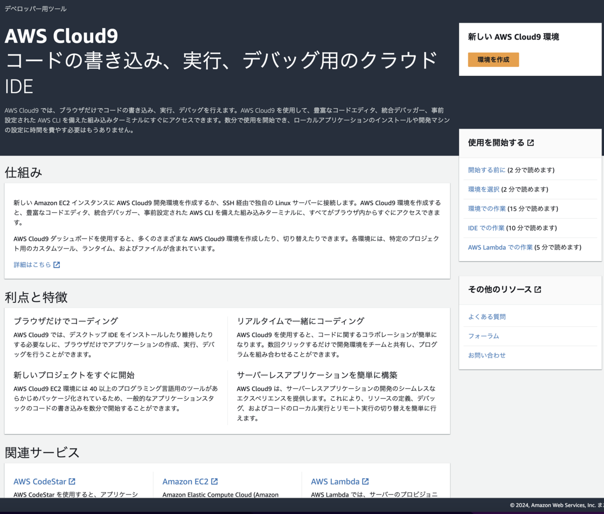 Amazon Cloud9 を試したい（統合環境らしい） - min117の日記