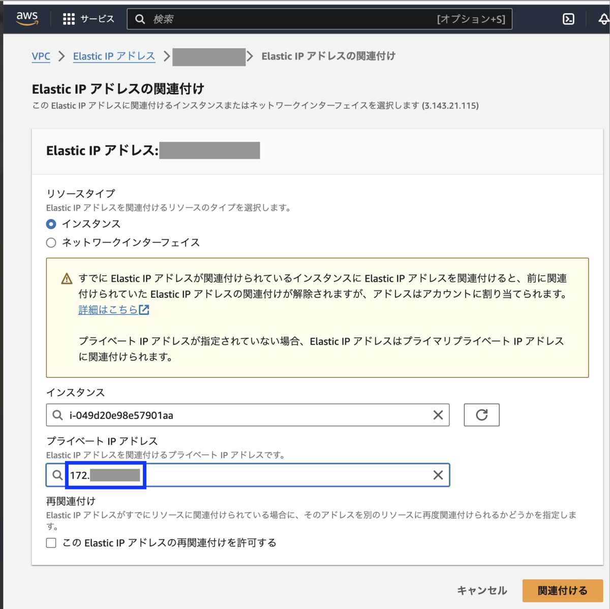 AWS Cloud9 固定グローバルIP（Elastic IP）を割り当てたい → Amazonアドレスプールから取得したのをVPCのプライベートIPに関連付け必要  - min117の日記