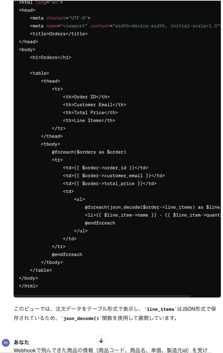 shopifyからwebhookで飛んできたjson注文データを読み出して、画面に注文内容を表示するLaravelサンプルコード ...