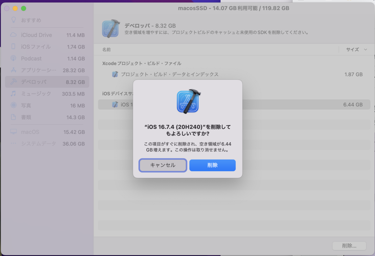 macOSで容量不足→「このMacについて」→「ストレージ」→管理 に巨大なゴミファイルが貯まってるかも - min117の日記