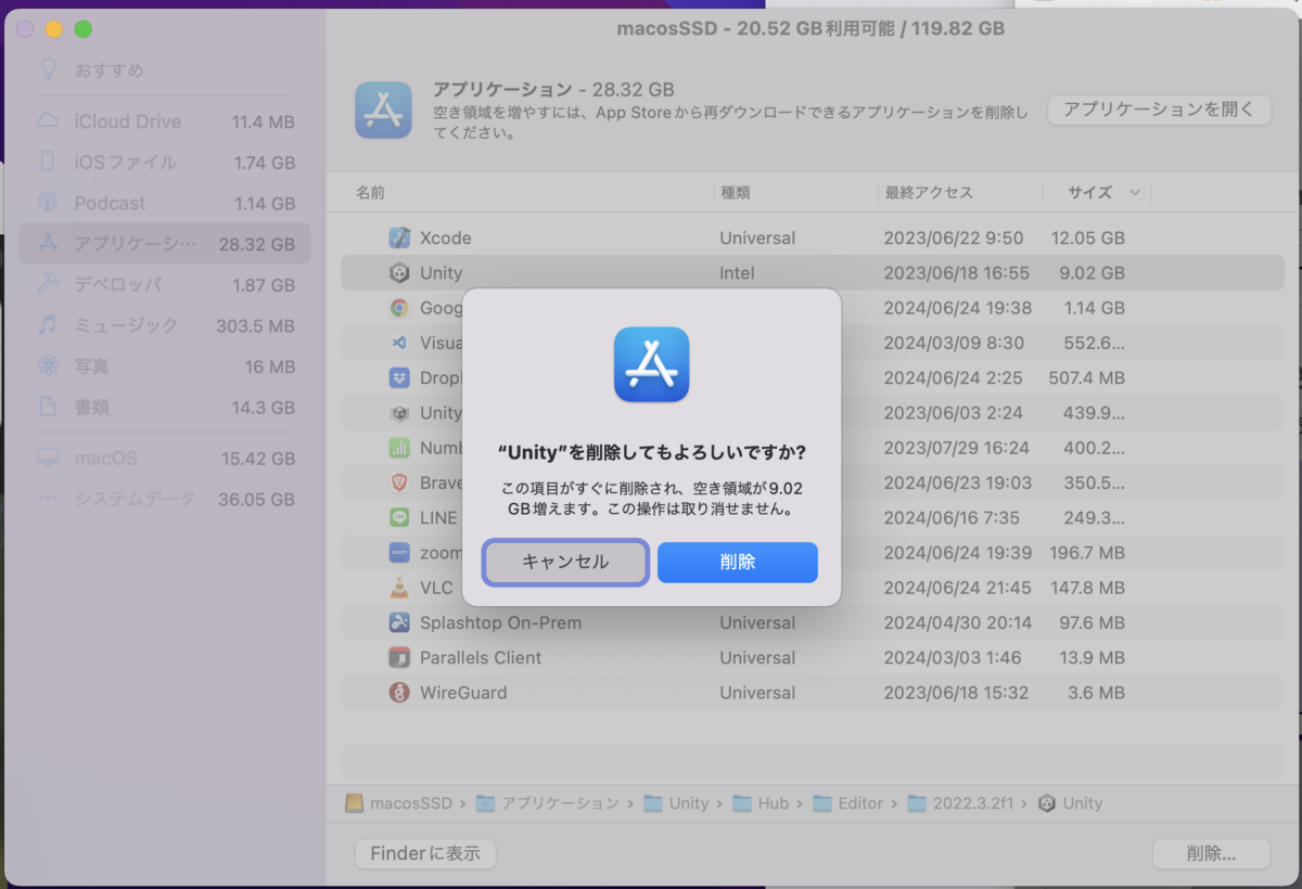 macOSで容量不足→「このMacについて」→「ストレージ」→管理 に巨大なゴミファイルが貯まってるかも - min117の日記