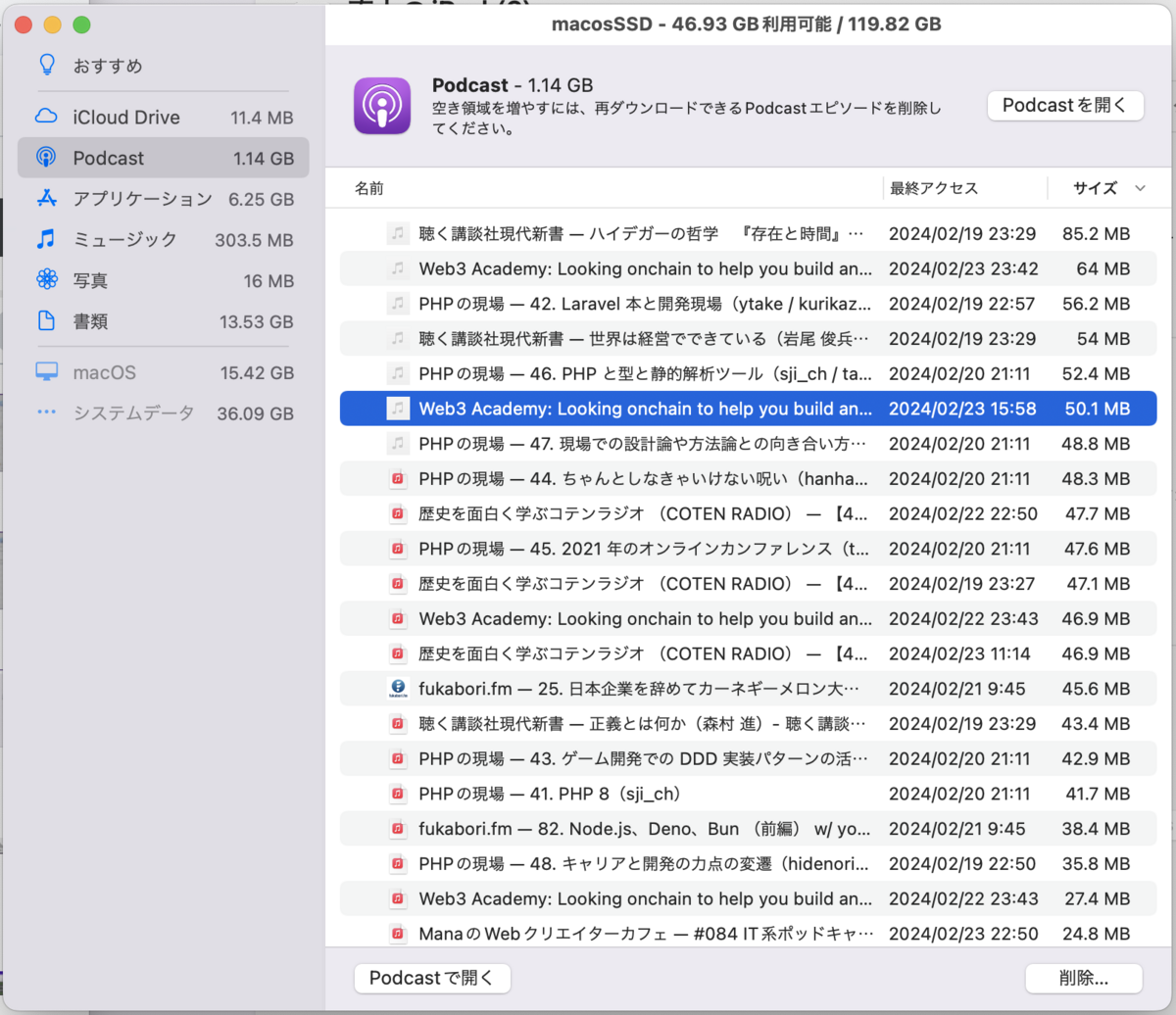 macOSで容量不足→「このMacについて」→「ストレージ」→管理 に巨大なゴミファイルが貯まってるかも - min117の日記