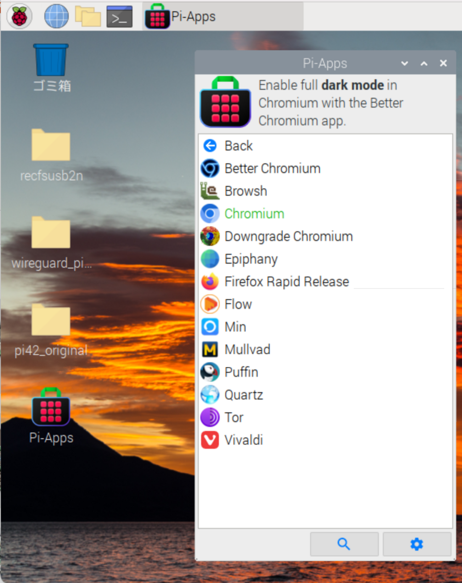 RaspberryPi4 に Brave Browserをインストール - min117の日記