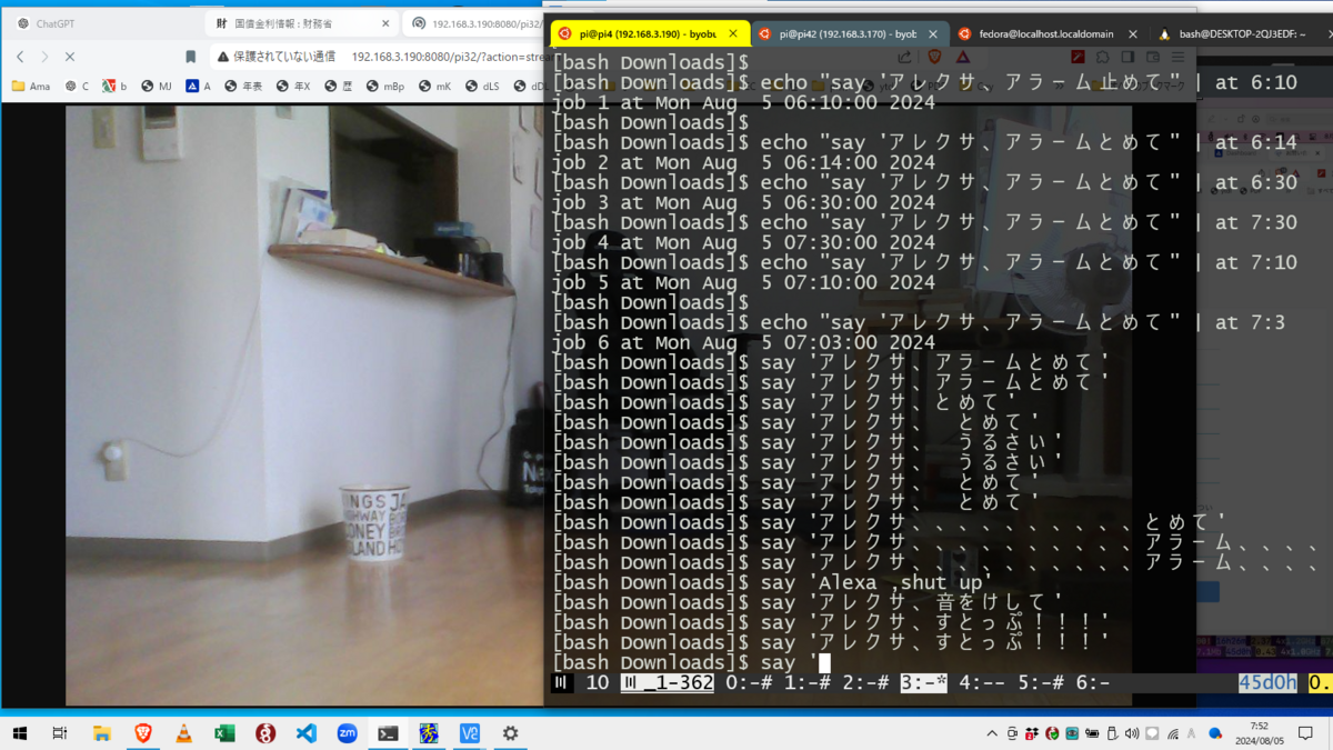 アレクサのアラームをリモートから消したい（解除しないで家を出てき