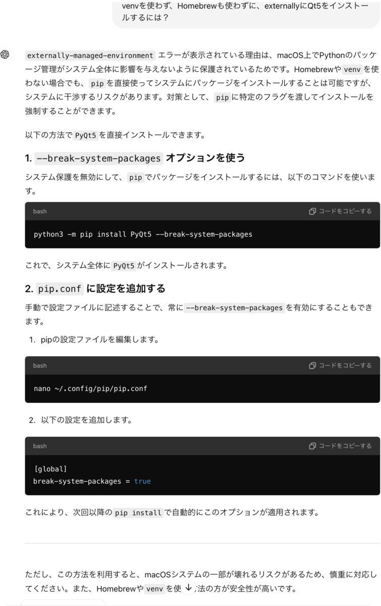 python3 -m pip install で「This environment is externally managed」エラーが出たら ...