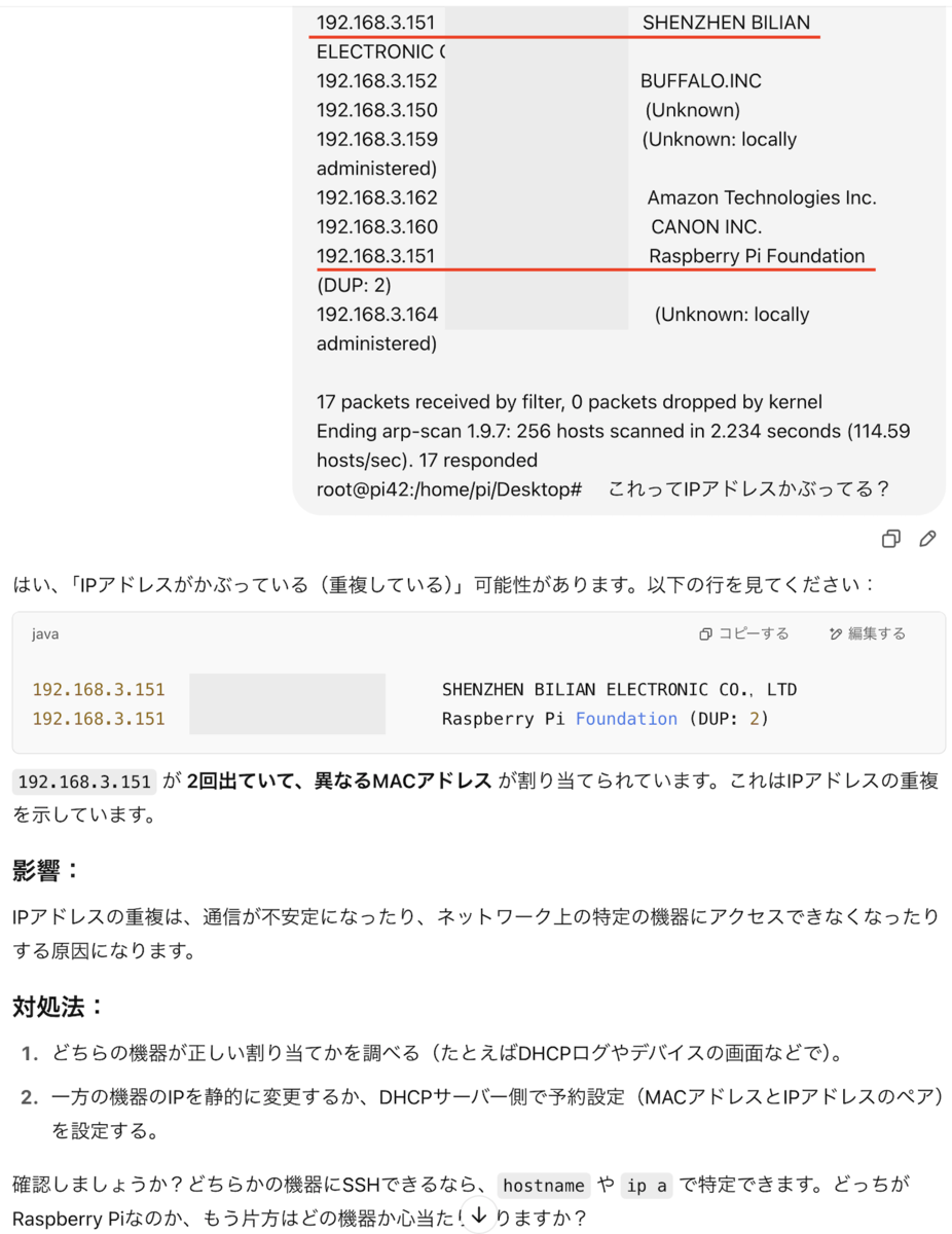 IPアドレス重複ないか調べるには sudo -s → # arp-scan -I wlan0 -l - min117の日記