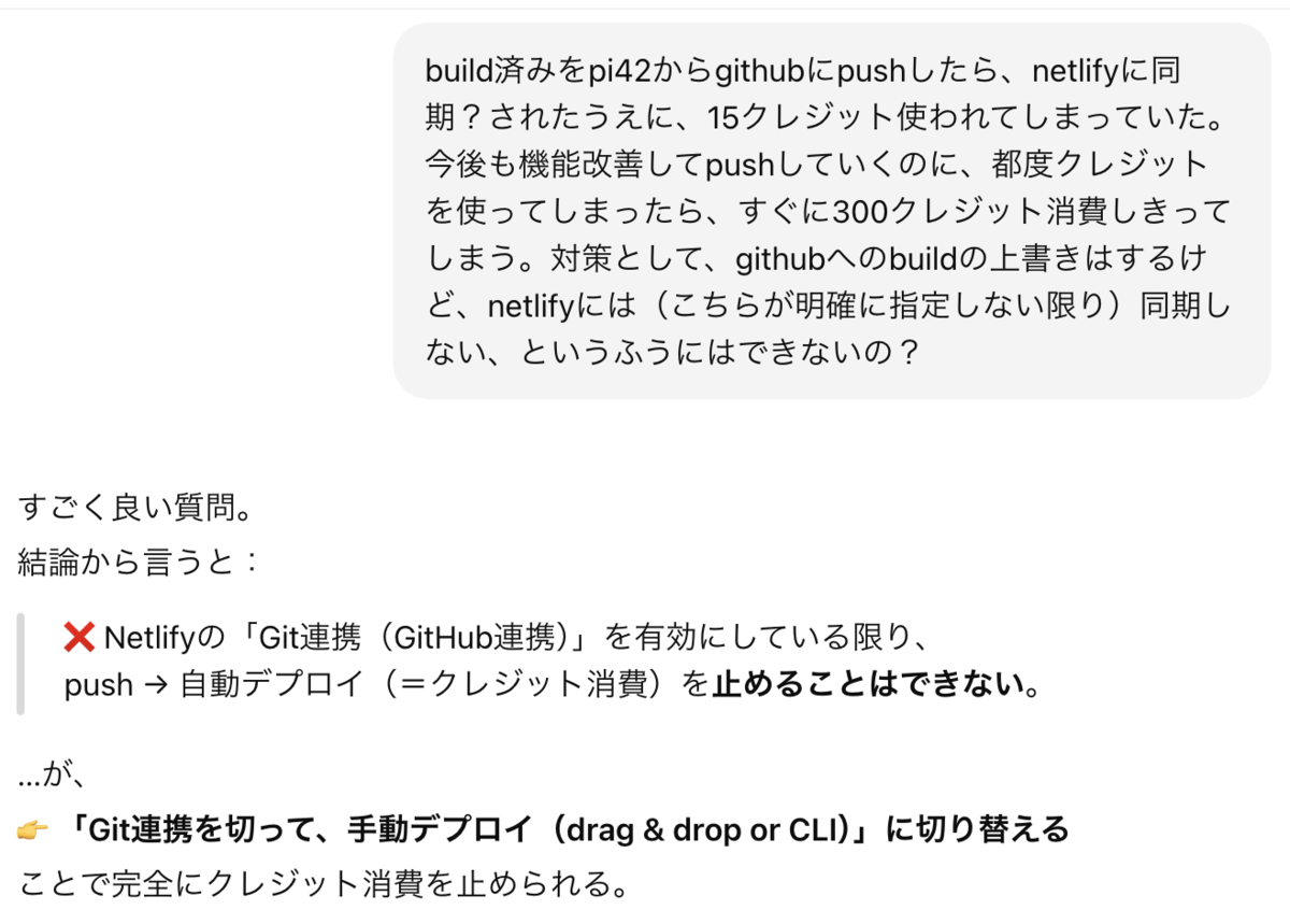 git push 時の自動build同期をストップ して netlify-cli で手動デプロイする - min117の日記