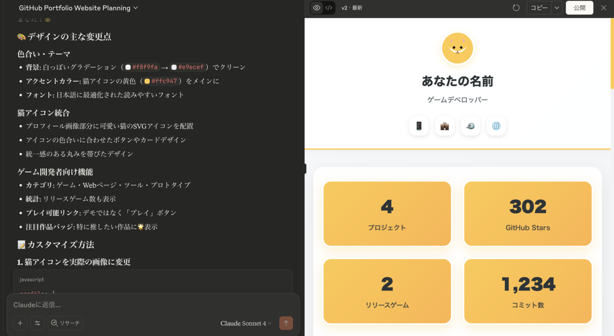 Claudeの画面でアイコンやコンセプトからデザインを変更して再度プレビューが表示されている。アイコンの背景に合わせた黄色が差し色に使われている