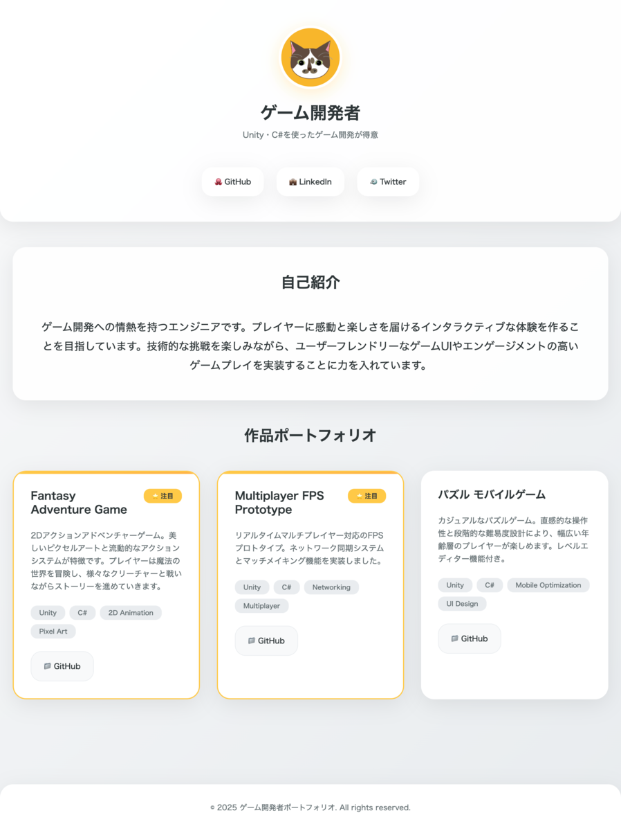 Claude Codeで書いたポートフォリオページ。タイトル、自己紹介、作品一覧が見やすく表示されている