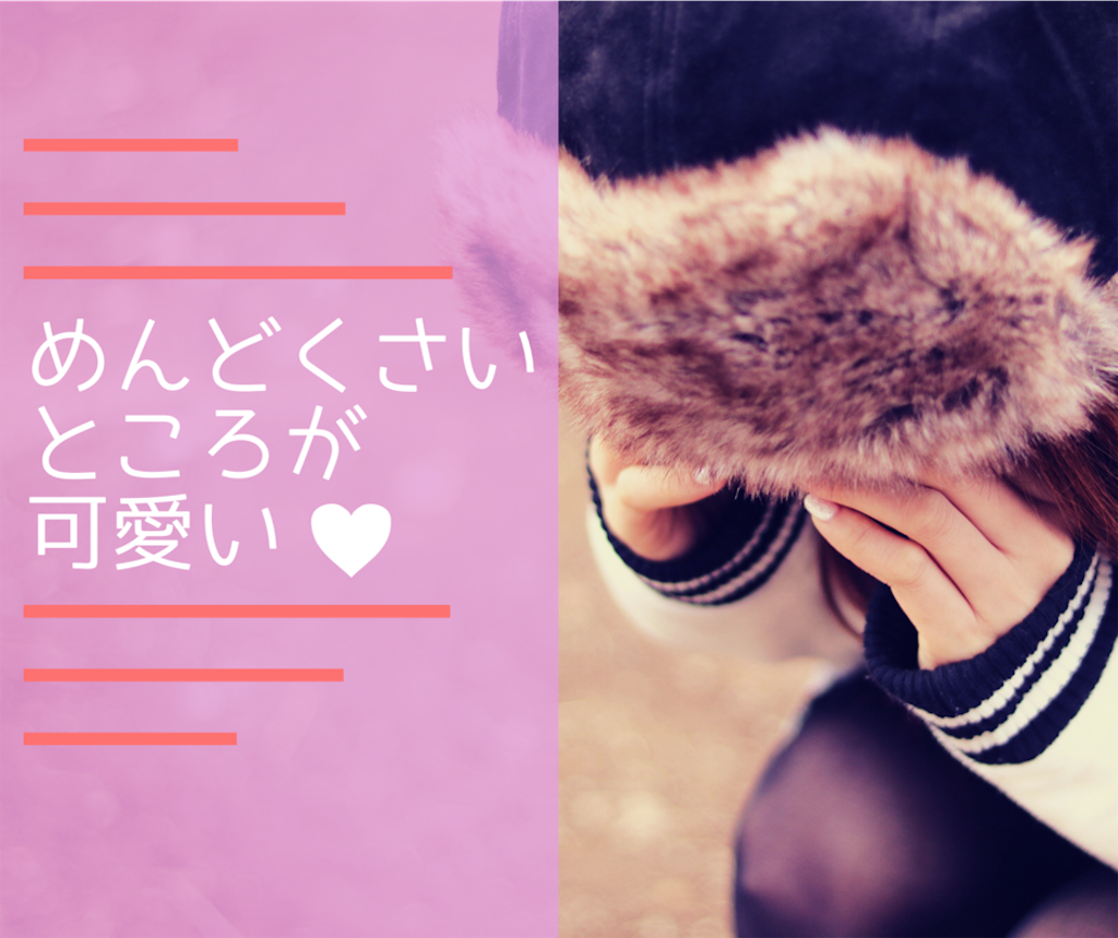 めんどくさいがそこがいい 女の子の歌3選 ジェラシージェラシー ロマンスに目覚める妄想女子の歌 Cho Dai みーなの徒然blog めんどくさいがそこがいい 女の子の歌3選 ジェラシージェラシー ロマンスに目覚める妄想女子の歌 Cho Dai みーなの徒然blog