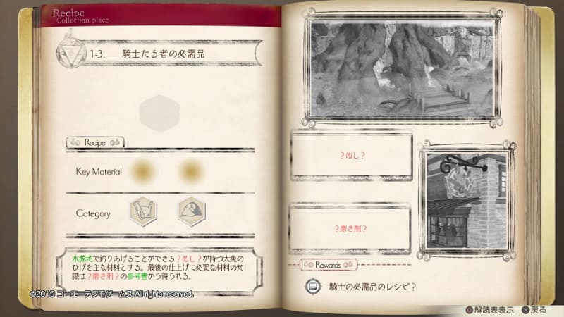 ルルアのアトリエ 第1章 邂逅の章 オーレルの依頼品の作り方 ミーナのキャラメイクルーム