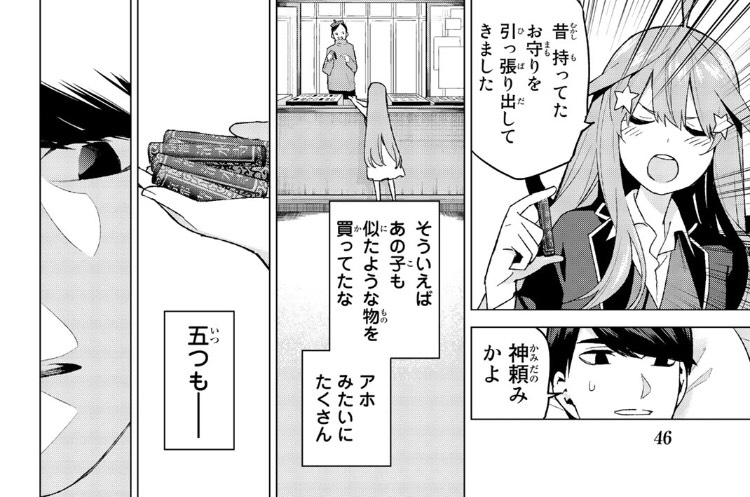 第七回 五等分の花嫁 真実 七つのさよなら 零奈との出会い編 五等分の花嫁 写真の真実と六人目の姉妹 徹底考察
