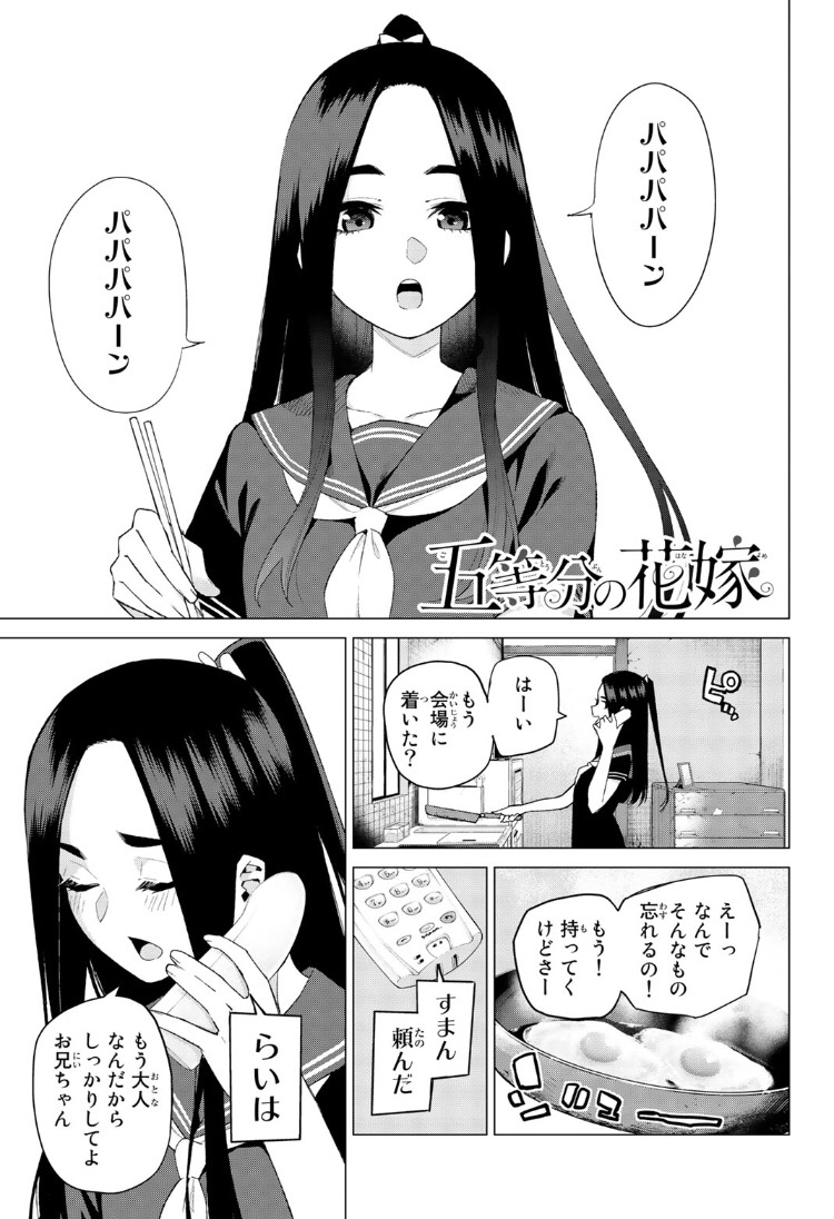 第十九回 第85話 シスターズウォー七回戦 裏 花嫁編 第一章 五等分の花嫁 写真の真実と六人目の姉妹 徹底考察