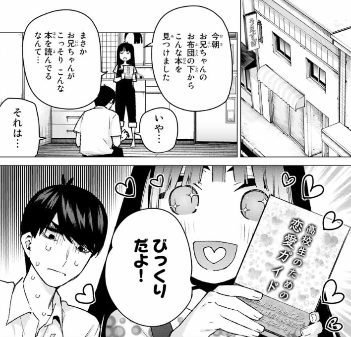 第三十回 91話 偶然のない夏休み 五等分の花嫁 写真の真実と六人目の姉妹 徹底考察