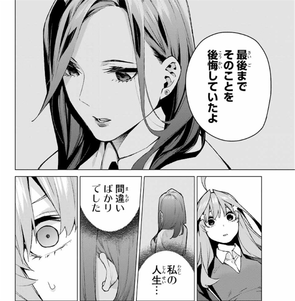 五十一回 五月回はみ出し考察 零奈と無堂 五月と風太郎の出す答え 五等分の花嫁 写真の真実と六人目の姉妹 徹底考察