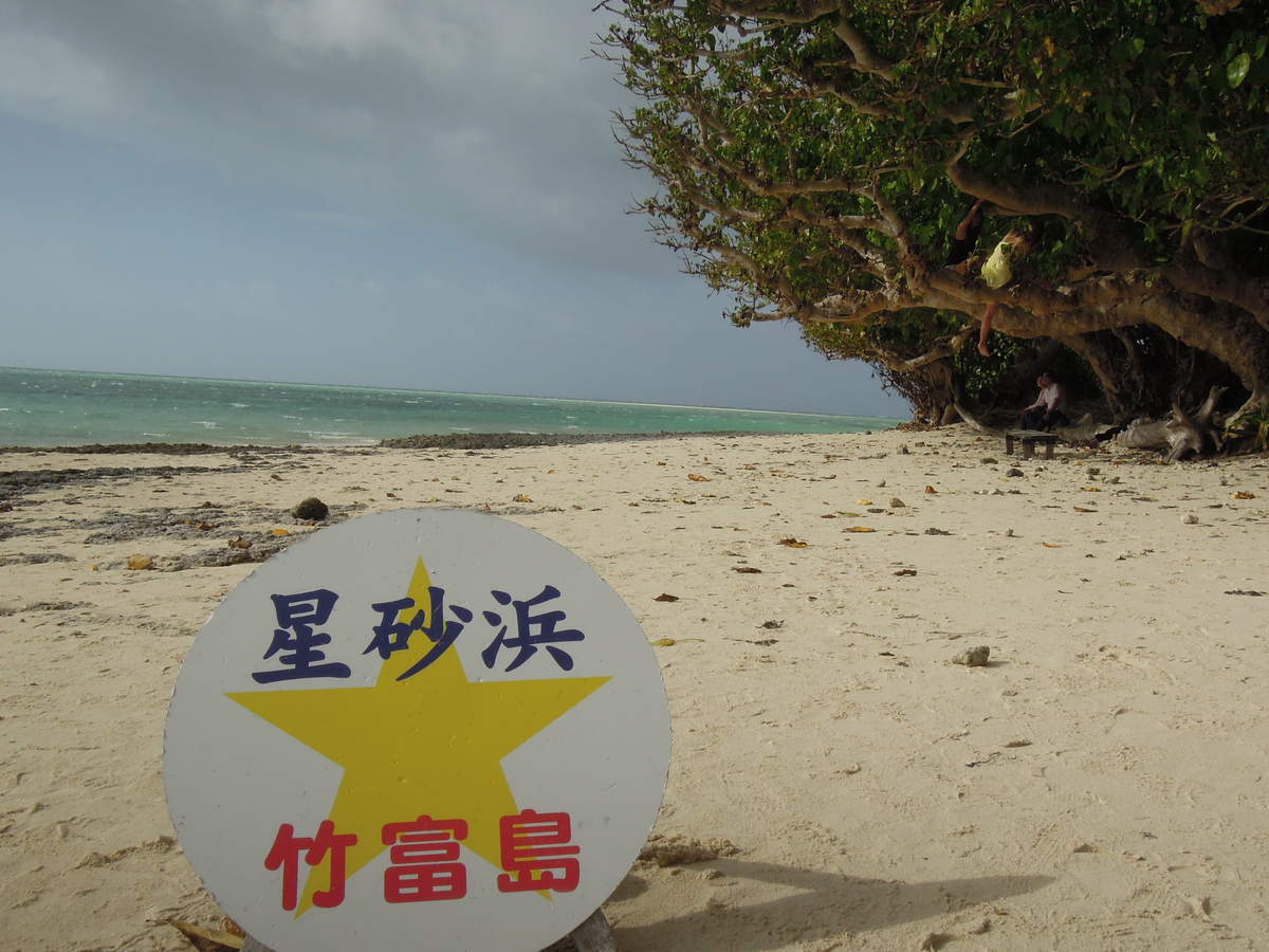カイジ浜 星の砂