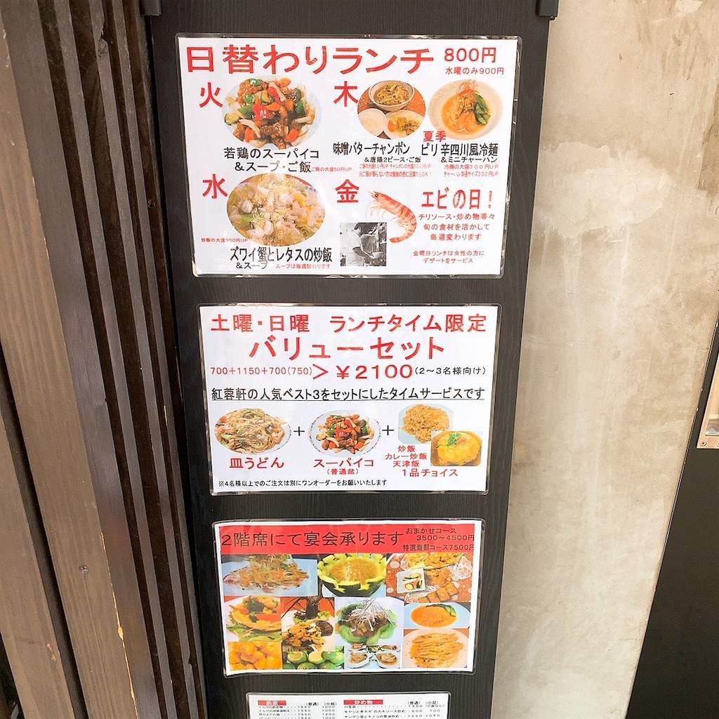 福岡中華 春吉の紅蓉軒で日替わりランチ スーパイコの酢が みなみ風の吹く裏庭で