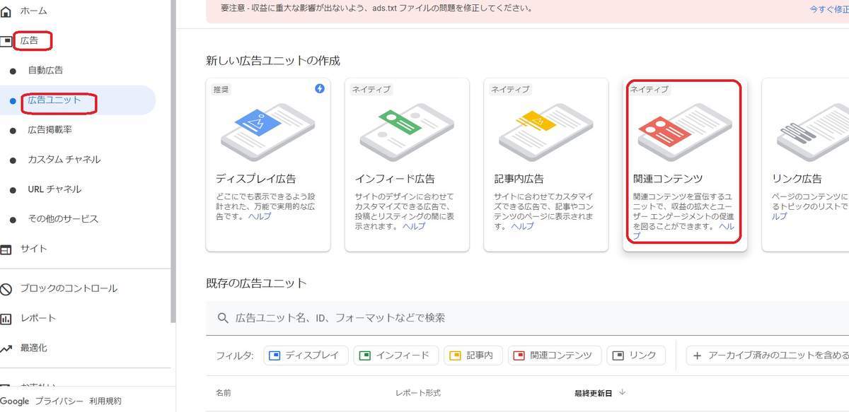 はてなブログ アドセンス 関連コンテンツの解放条件と設定の仕方 2019年度版 みなみ風の吹く裏庭で