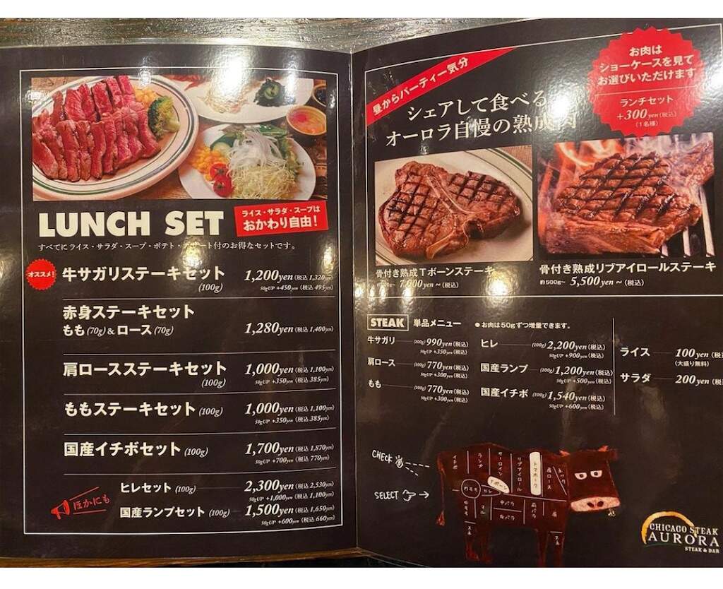 シカゴ ステーキ オーロラ 離れ