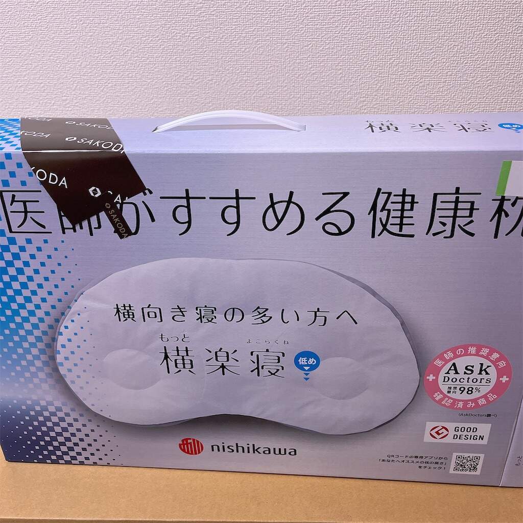 もっと横楽寝　使用感　感想　肩楽ね