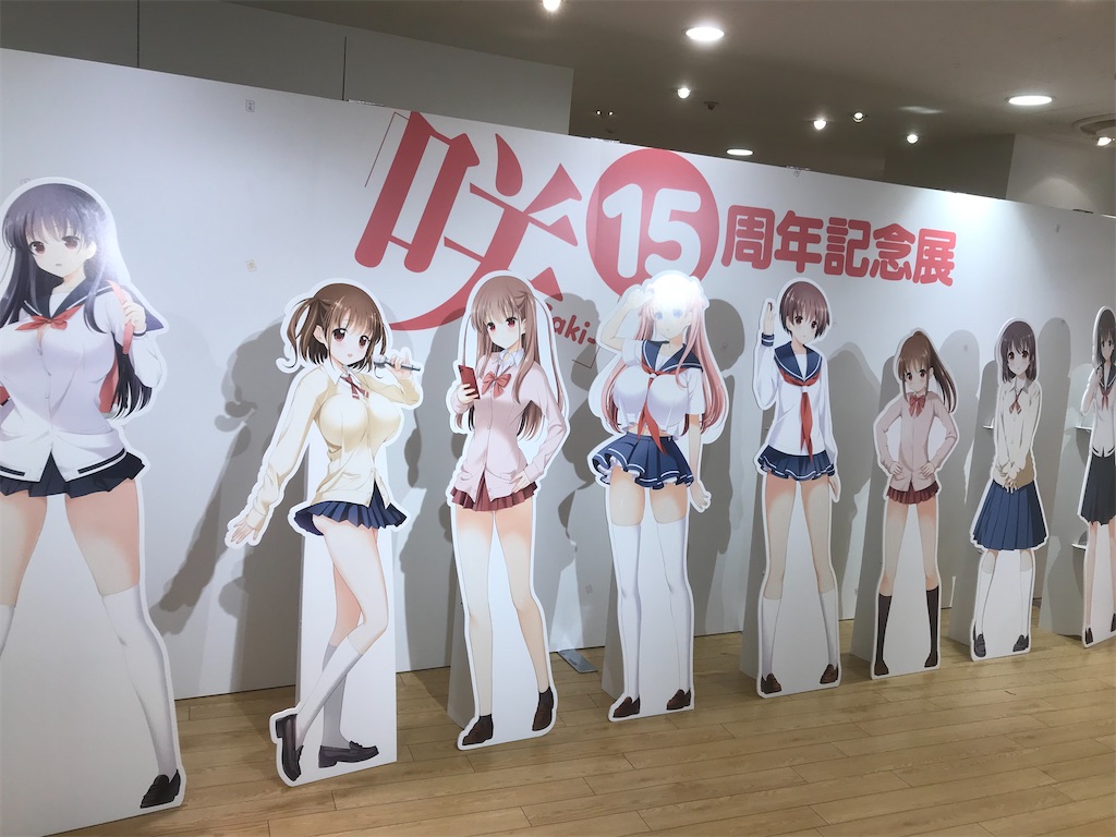 咲 Saki 特典探しの旅 池袋編 自堕落everyday