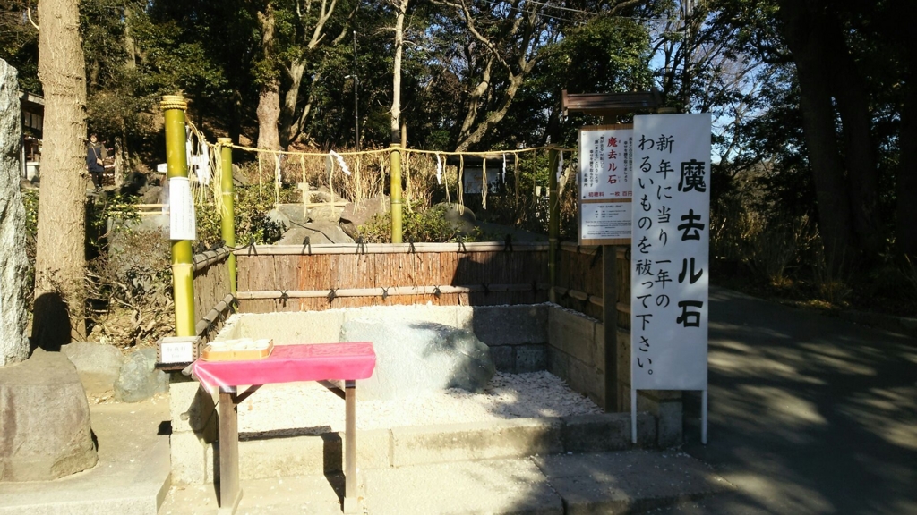 葛原岡神社の魔去る石